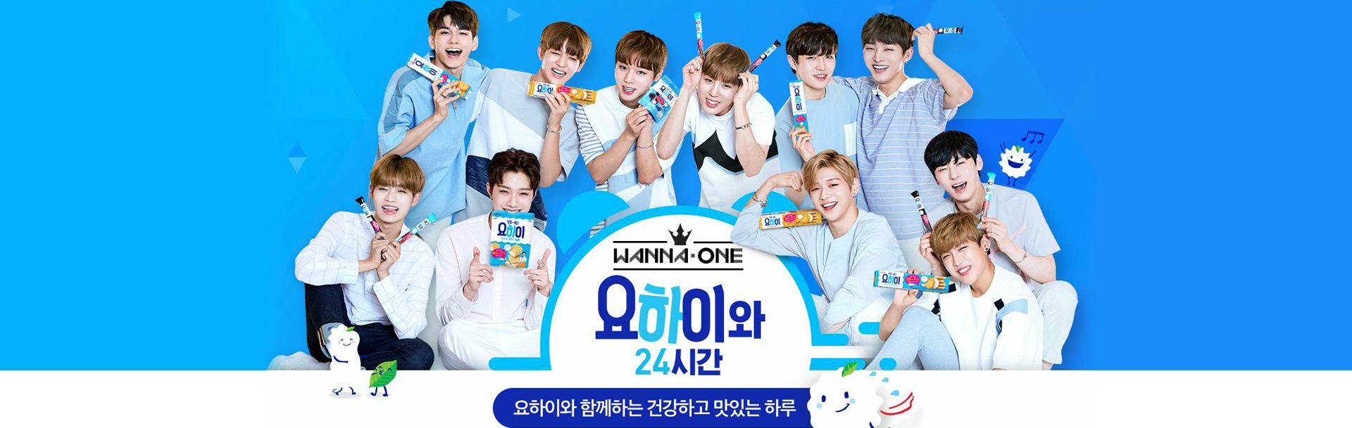 워너원 - 요하이와 24시간. 요하이와 함께하는 건강하고 맛있는 하루